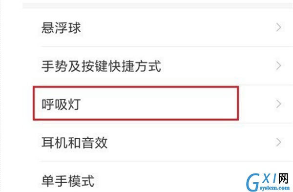 在小米max3中设置呼吸灯的方法介绍截图