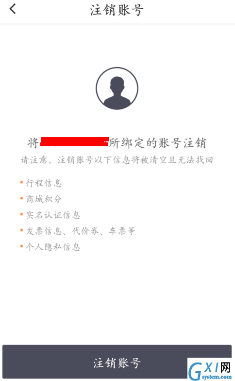 滴滴出行中注销账号的具体步骤截图