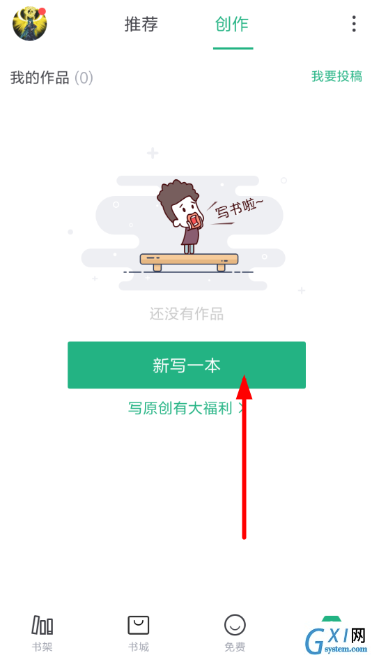 书旗小说app上传作品的操作过程截图