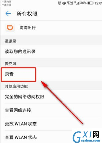 在滴滴出行APP中开启录音权限的详细流程截图