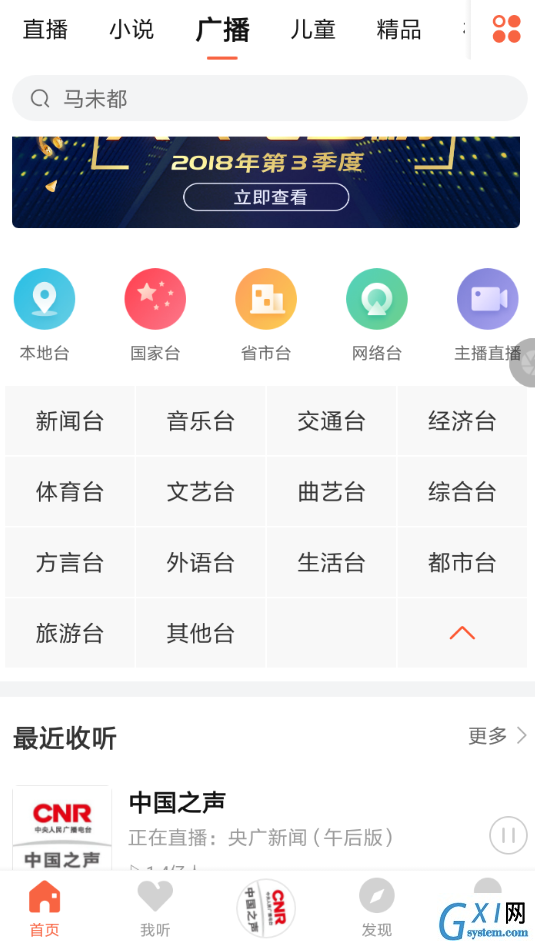 喜马拉雅fm调频的简单操作截图