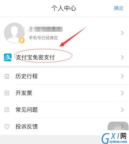 高德地图APP将免密支付取消的操作过程截图