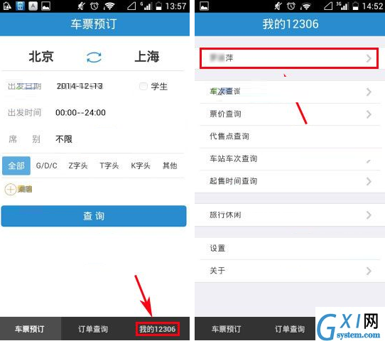 铁路12306更改密码的详细操作截图