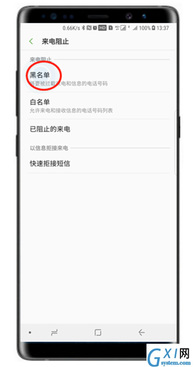 在三星note9中设置来电黑名单的方法讲解截图