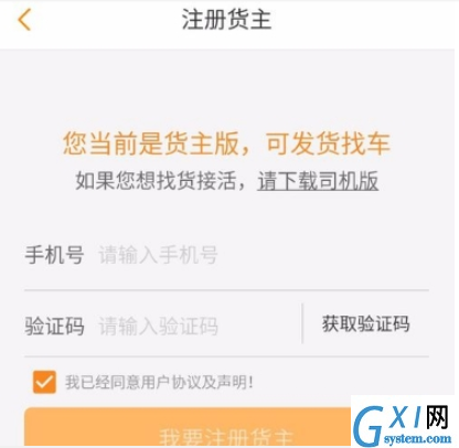 运满满注册成货主的详细图文讲解