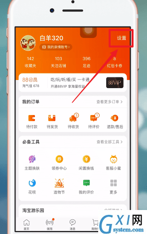 在手机淘宝APP中设置家乡版的详细讲解截图