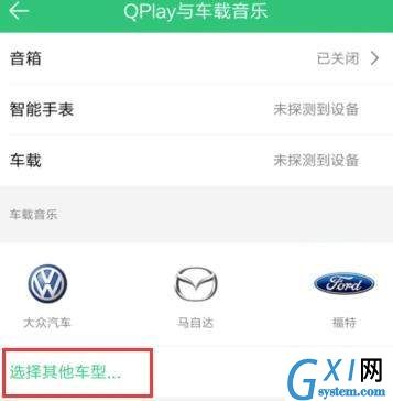 QQ音乐连接汽车的操作流程截图