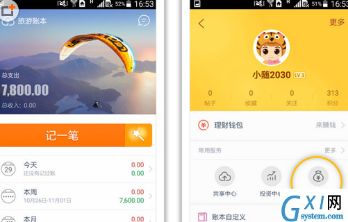 随手记APP定制记一笔的图文操作截图