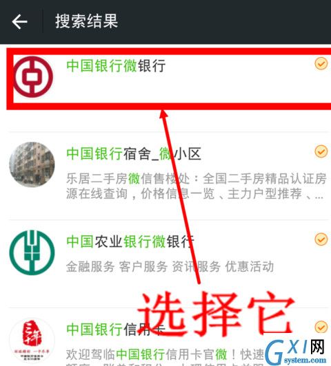 微信APP开通银行卡通知的图文操作截图