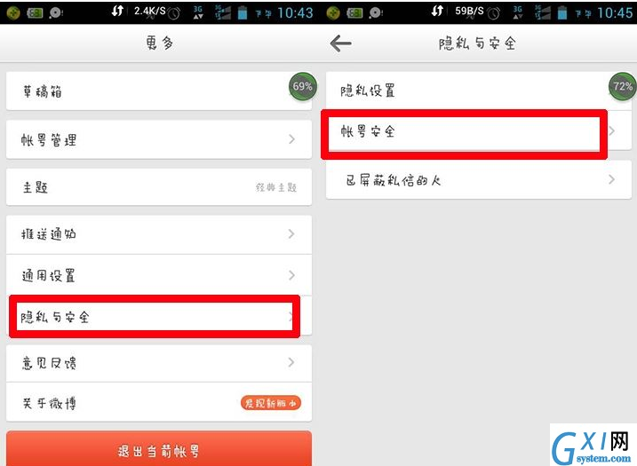 新浪微博APP取消手机绑定的图文教程截图