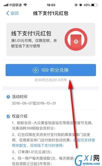 支付宝中使用积分兑换现金红包的具体讲解截图