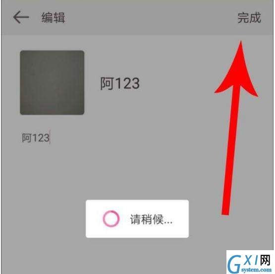 在爱情银行中将清单删除的详细操作方法截图