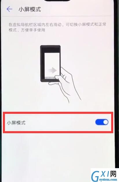 华为nova3e中将小屏模式开启的详细讲解截图