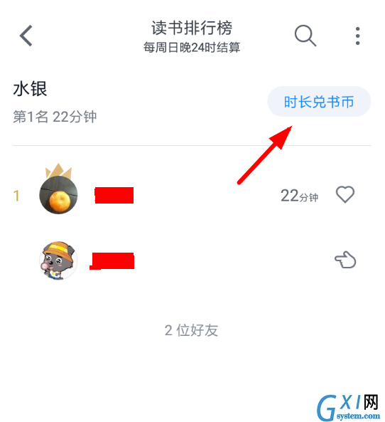 微信读书APP兑换书币的操作过程截图