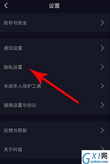 抖音APP关掉好友推荐的详细操作截图