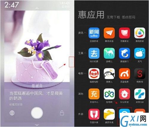 在惠锁屏APP中点外卖的详细讲解