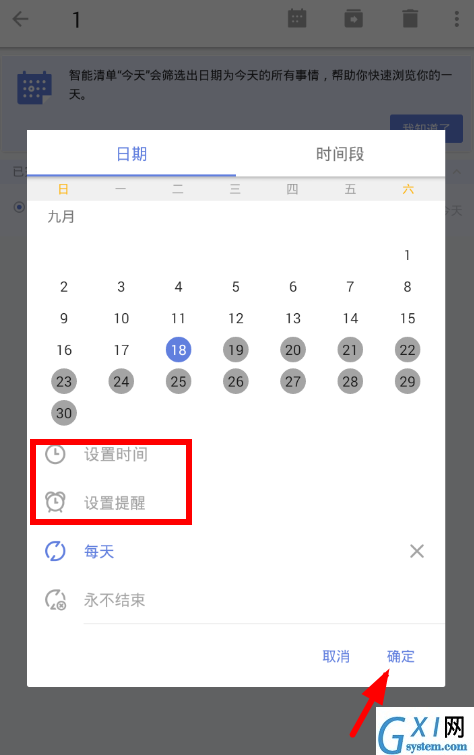 滴答清单设置间隔提醒的简单操作截图