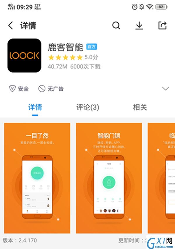 鹿客指纹锁绑定APP的具体流程介绍