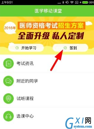 在医学移动课堂里进行签到的基础操作截图