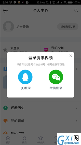 腾讯视频APP切换账号的具体操作截图