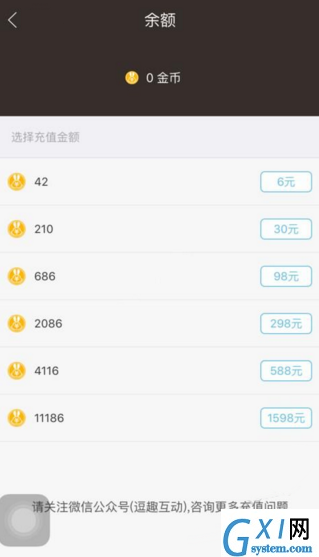 在星钻直播中进行充值的基础操作截图