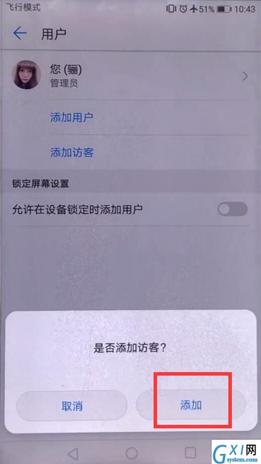 在华为Mate20中设置访客模式的方法截图