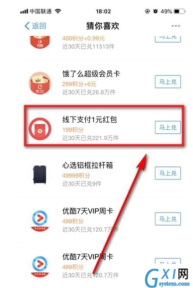 支付宝中使用积分兑换现金红包的具体讲解截图