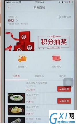 海底捞APP利用积分抵现金的方法介绍截图