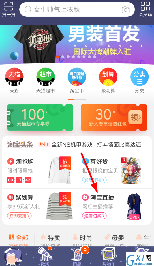 在淘宝APP中开通直播的详细讲解截图