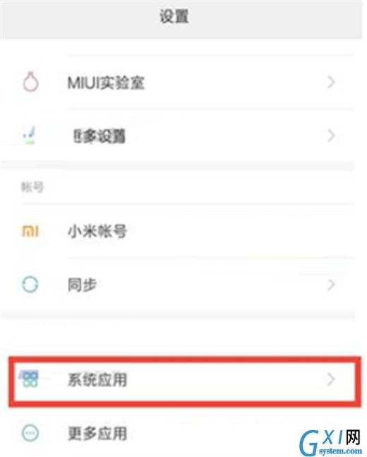 在小米max3中设置来电闪光灯的图文讲解截图