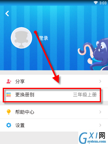 同步学APP更换课本的图文操作截图