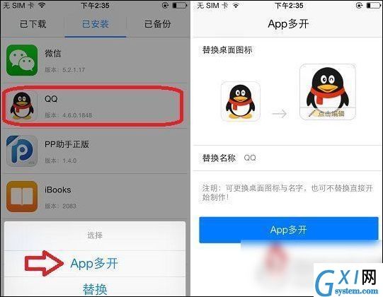 pp助手APP进行多开的方法介绍截图