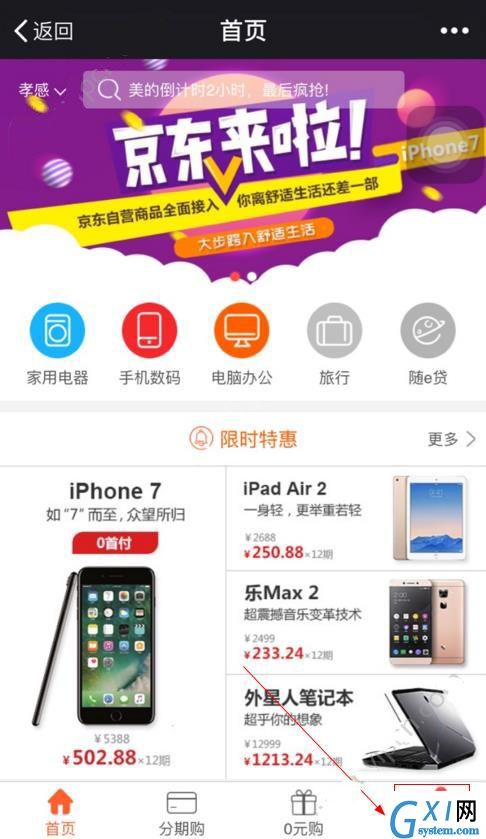 汇生活APP激活额度的详细操作截图