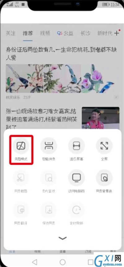 在UC浏览器APP中设置无图模式的详细讲解截图