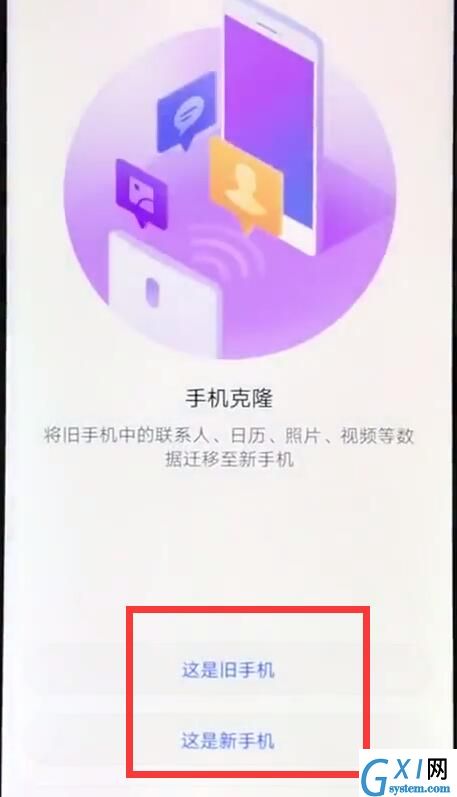 华为nova3e中设置一键搬家的具体讲解截图