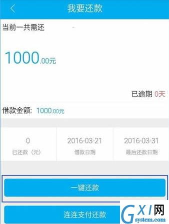 在千百块APP里进行还款的简单操作截图