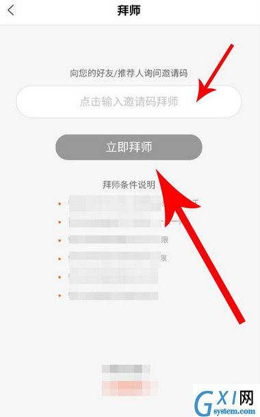 在全民小视频里进行拜师的详细操作截图