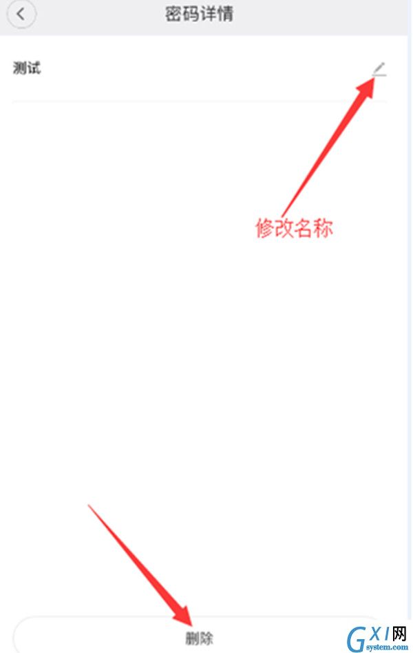 鹿客指纹锁中将密码删掉的详细操作方法