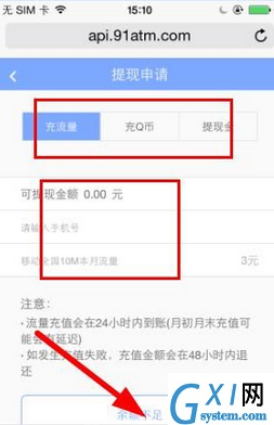 试玩二团APP进行提现的基础操作截图