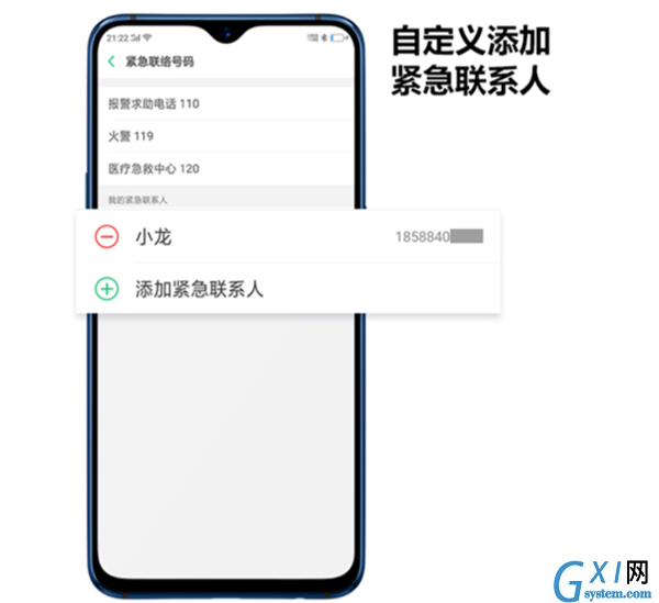 oppor17中使用紧急联络的详细图文讲解截图