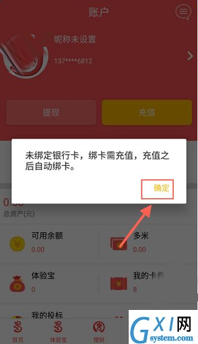 多多理财app中进行提现的具体步骤截图