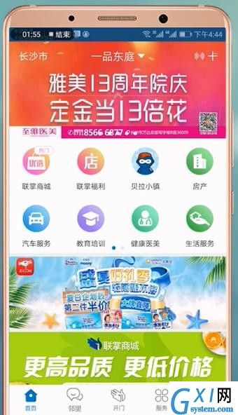 联掌门户app的详细使用操作方法截图