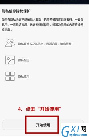 在荣耀畅玩8C中设置访客模式的方法截图