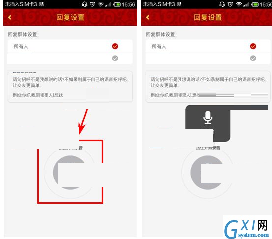 有缘网APP设置语音回复的操作过程截图