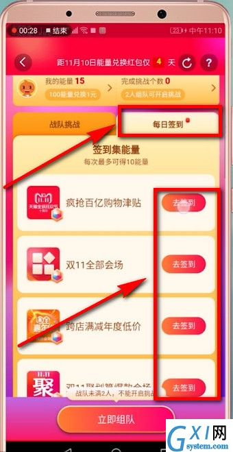 在淘宝里获得能量的具体操作截图