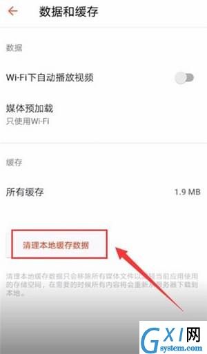 在探探APP中清理数据的详细流程讲解截图