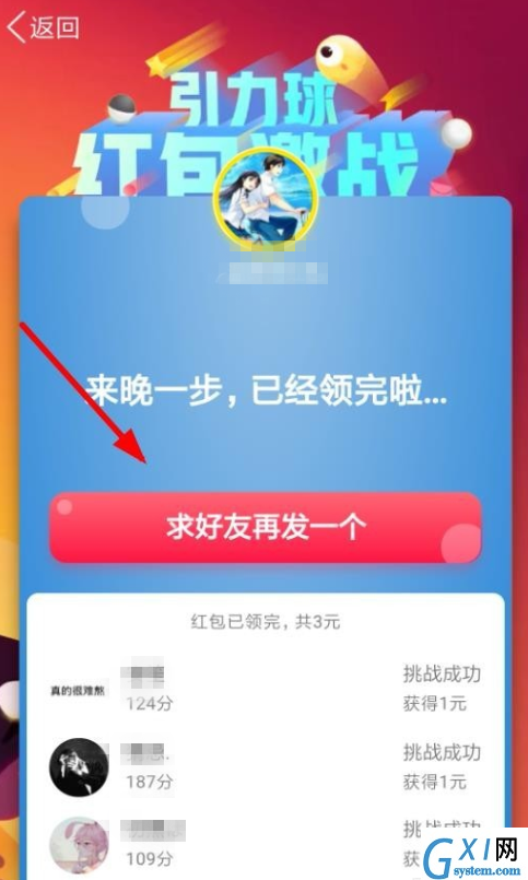 QQ发游戏红包的具体操作截图