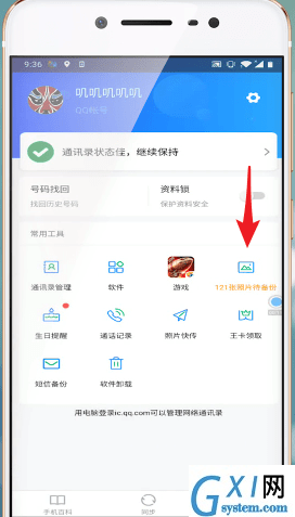 qq同步助手同步照片的图文操作截图