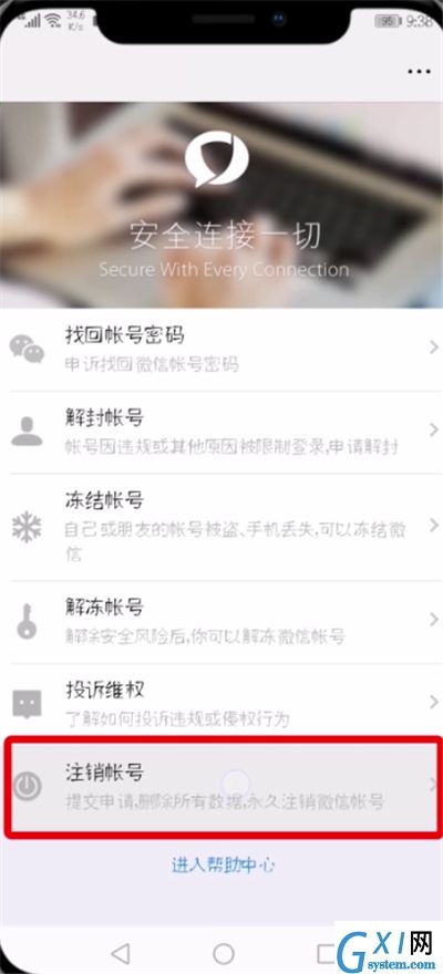 微信注销帐号的详细操作过程截图