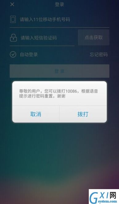 中国移动手机营业厅APP退订业务的操作流程截图